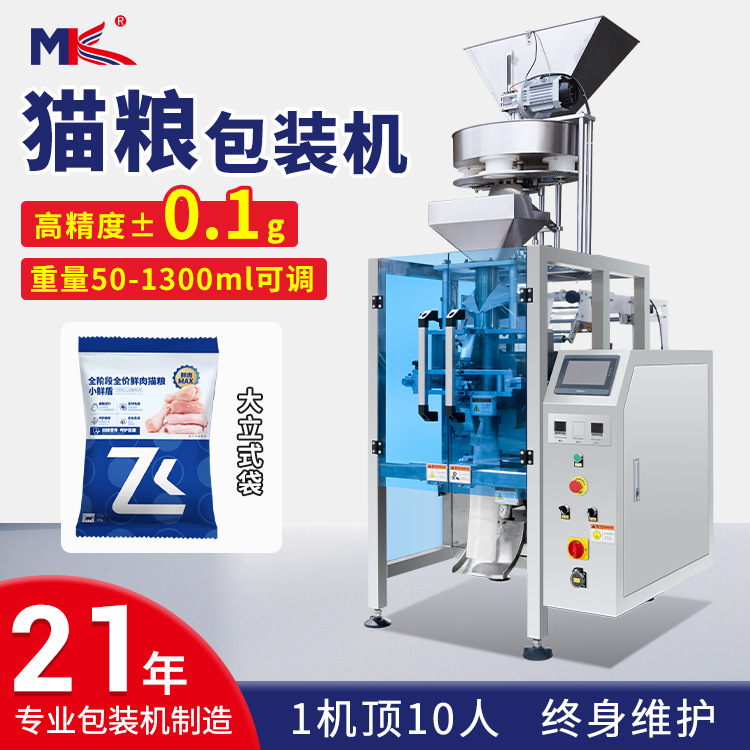 全自動(dòng)貓糧狗糧顆粒稱重包裝機(jī) 花生稱重包裝機(jī)咖啡豆白糖包裝機(jī)