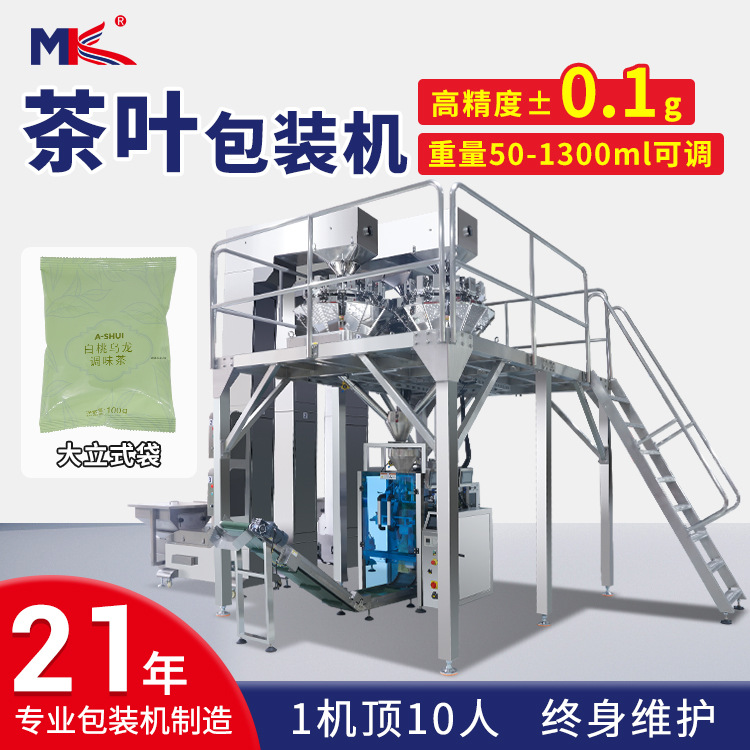 全自動(dòng)散茶葉稱重包裝機(jī)中藥茶定量稱重包裝機(jī)花草茶多頭稱包裝機(jī)