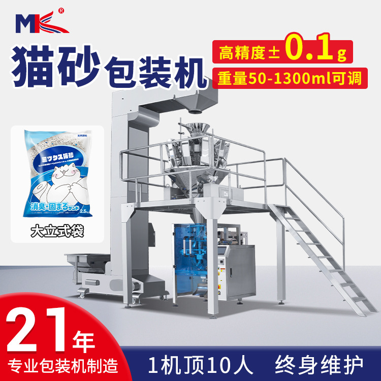 全自動(dòng)貓砂稱重定量包裝機(jī)寵物貓糧狗糧稱重包裝機(jī)小型飼料包裝機(jī)