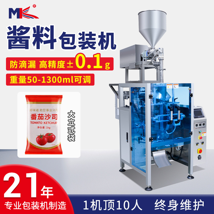 全自動食品醬料液體包裝機番茄醬液體包裝機黃豆花生醬包裝機定制