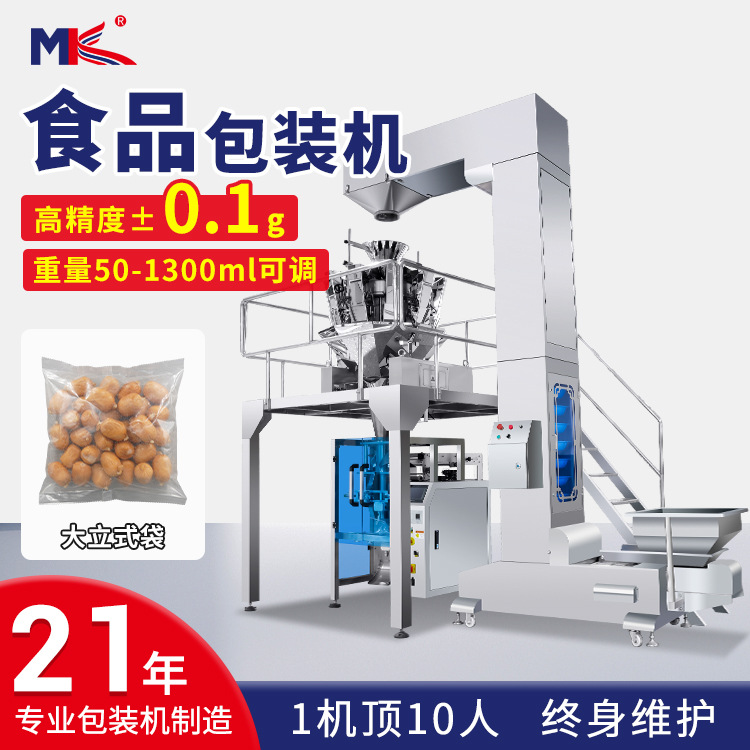 全自動(dòng)食品火腿腸稱重包裝機(jī)炒瓜子稱重定量包裝機(jī)花生稱重包裝機(jī)