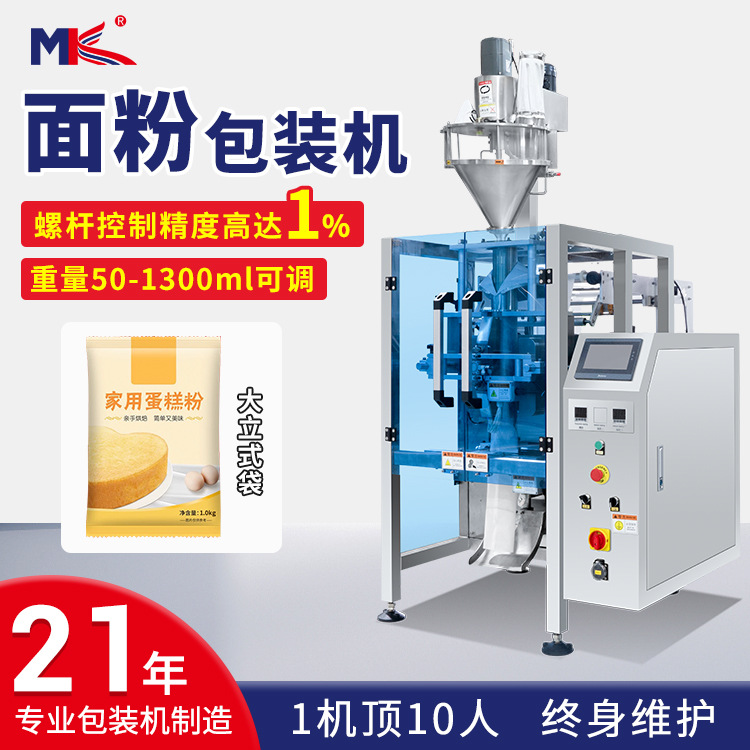 全自動(dòng)面粉末包裝機(jī) 淀粉奶粉末包裝機(jī)立式 藥粉洗衣粉粉末包裝機(jī)