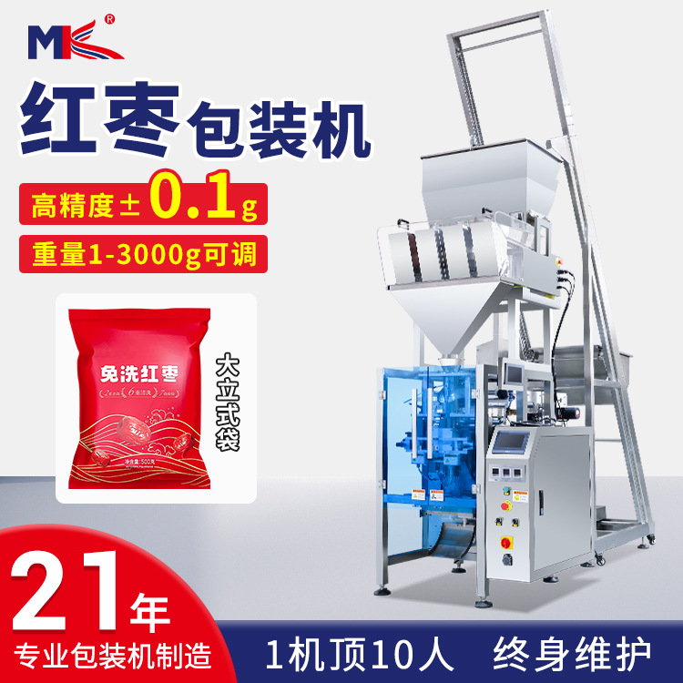 全自動(dòng)紅棗稱重包裝機(jī)五谷雜糧線性稱稱重包裝機(jī)大米多頭秤包裝機(jī)