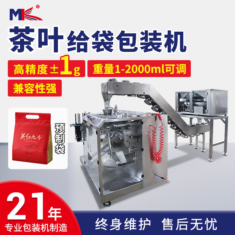 全自動茶葉預制給袋式包裝機 養(yǎng)生花茶定量稱重給袋式包裝機定制