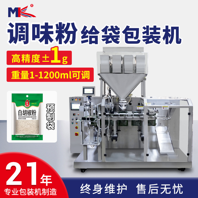 全自動調味粉末給袋式包裝機小型 中藥粉末自立預制袋包裝機定制