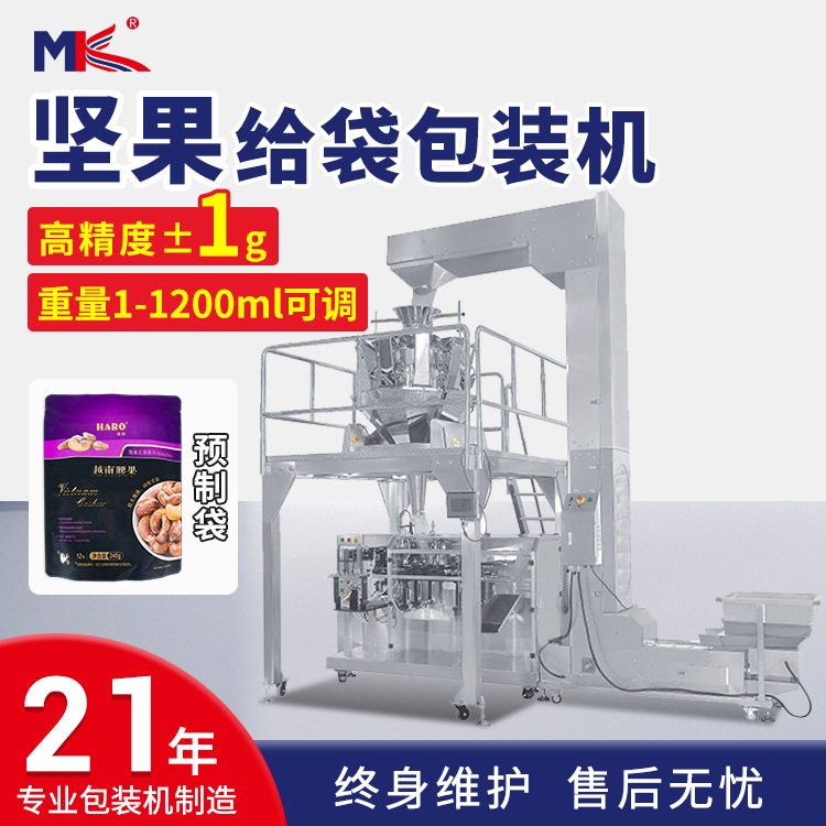 全自動堅果給袋式包裝機五谷雜糧水平給袋包裝機炒瓜子稱重包裝機