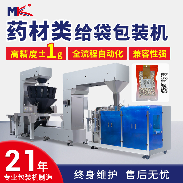全自動中草藥預制給袋式包裝機 中藥材稱重自立給袋式包裝機定制