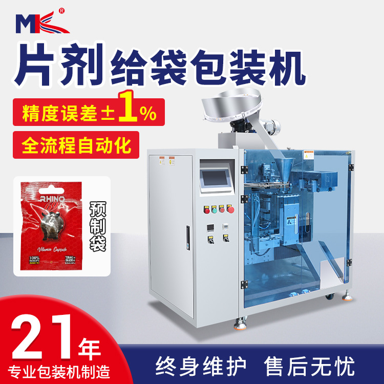 全自動藥片劑水平給袋式包裝機壓片糖果給袋式包裝機瑞士糖包裝機