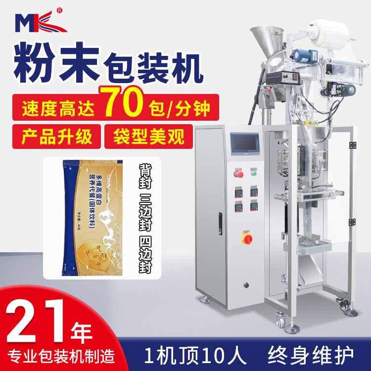 粉末包裝機(jī) 往復(fù)式粉末包裝機(jī) 豆?jié){奶粉末包裝機(jī)全自動(dòng)立式包裝機(jī)