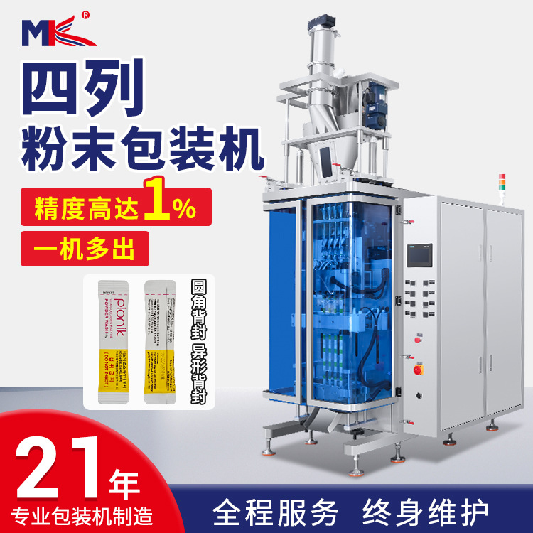 全自動多列立式粉末包裝機固體飲料代餐粉末包裝機蛋白粉末包裝機