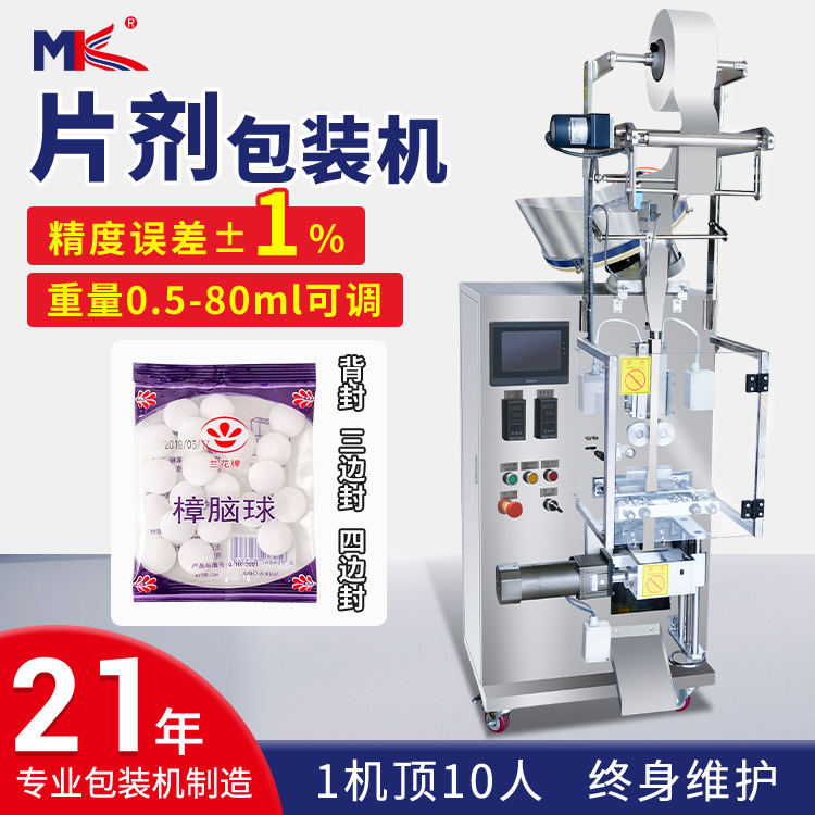 全自動(dòng)高速糖果片劑包裝機(jī)壓片硬糖果包裝機(jī)奶片三邊封片劑包裝機(jī)