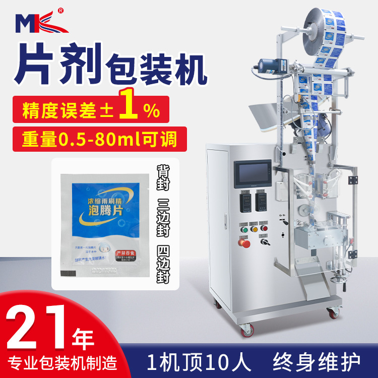 全自動膠囊計數(shù)包裝機 中藥丸藥片點數(shù)包裝機 藥品片劑包裝機定制